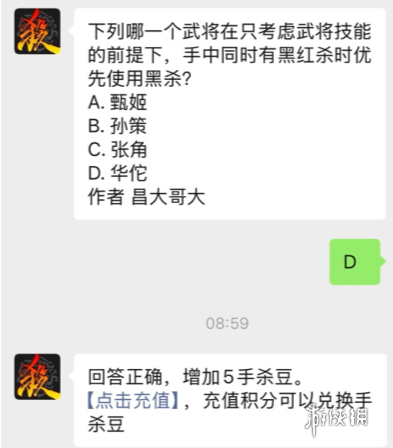 三国杀11月27日每日一题答案(图5)